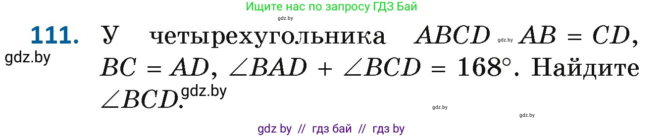Геометрия, 7 класс Учебник, автор: Казаков Валерий Владимирович, издательство Народная асвета, Минск, 2022, бирюзового цвета, страница 83, номер 111, Условие