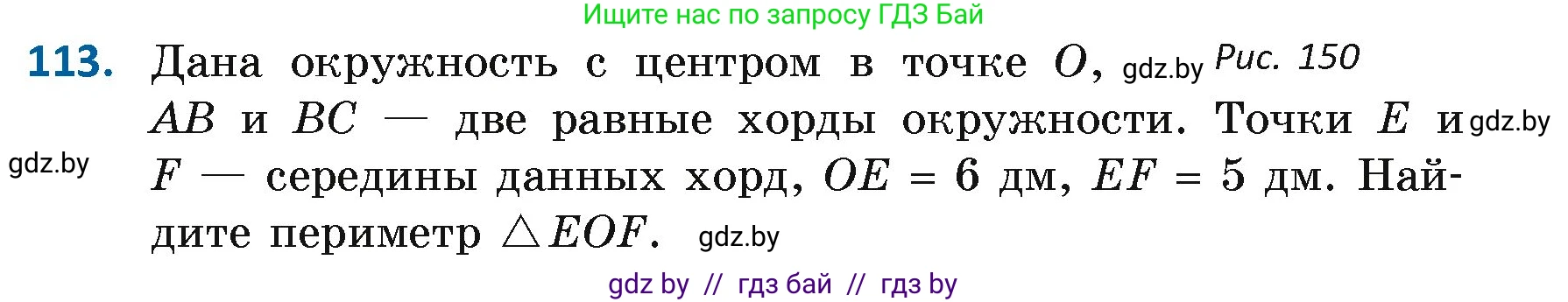 Геометрия, 7 класс Учебник, автор: Казаков Валерий Владимирович, издательство Народная асвета, Минск, 2022, бирюзового цвета, страница 83, номер 113, Условие