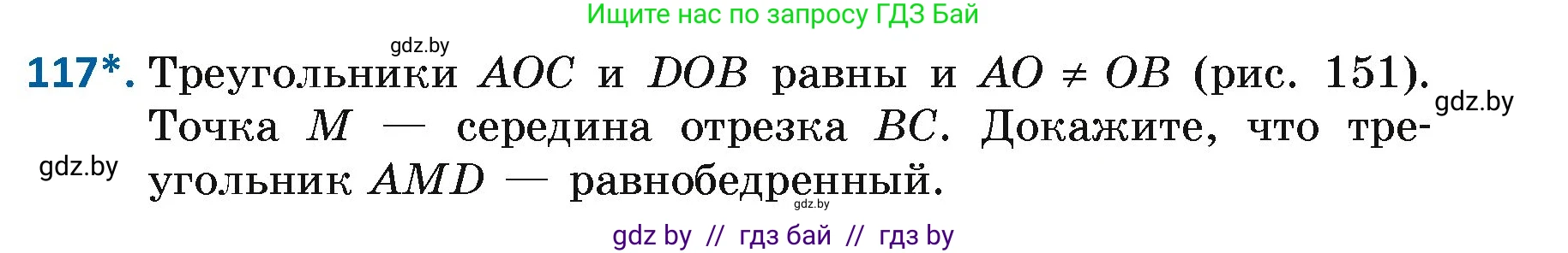 Геометрия, 7 класс Учебник, автор: Казаков Валерий Владимирович, издательство Народная асвета, Минск, 2022, бирюзового цвета, страница 83, номер 117, Условие