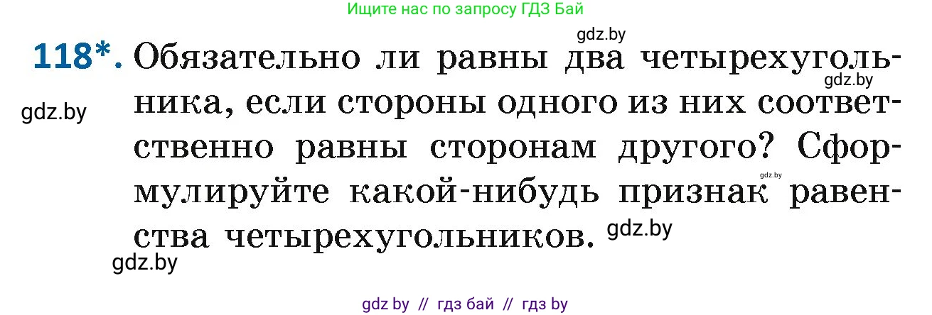Геометрия, 7 класс Учебник, автор: Казаков Валерий Владимирович, издательство Народная асвета, Минск, 2022, бирюзового цвета, страница 83, номер 118, Условие