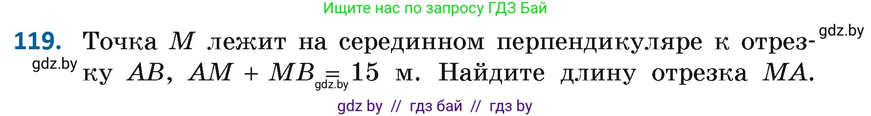 Геометрия, 7 класс Учебник, автор: Казаков Валерий Владимирович, издательство Народная асвета, Минск, 2022, бирюзового цвета, страница 86, номер 119, Условие