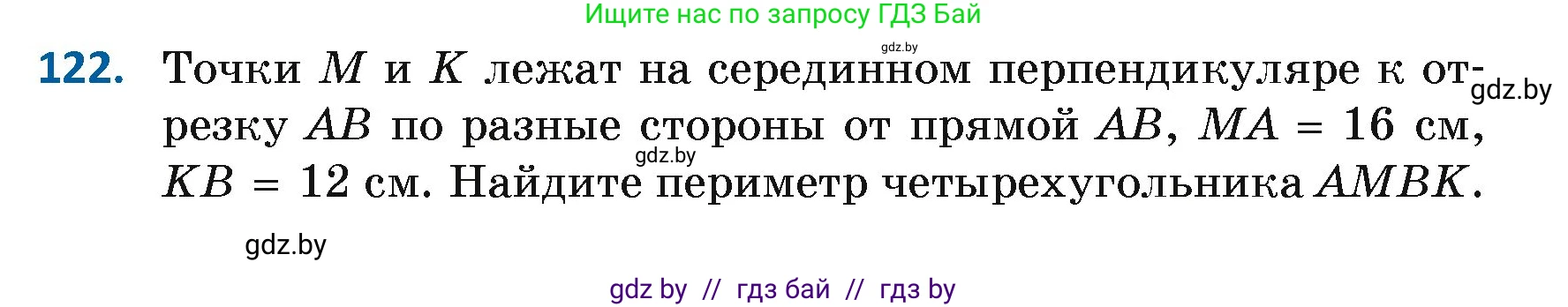 Геометрия, 7 класс Учебник, автор: Казаков Валерий Владимирович, издательство Народная асвета, Минск, 2022, бирюзового цвета, страница 86, номер 122, Условие