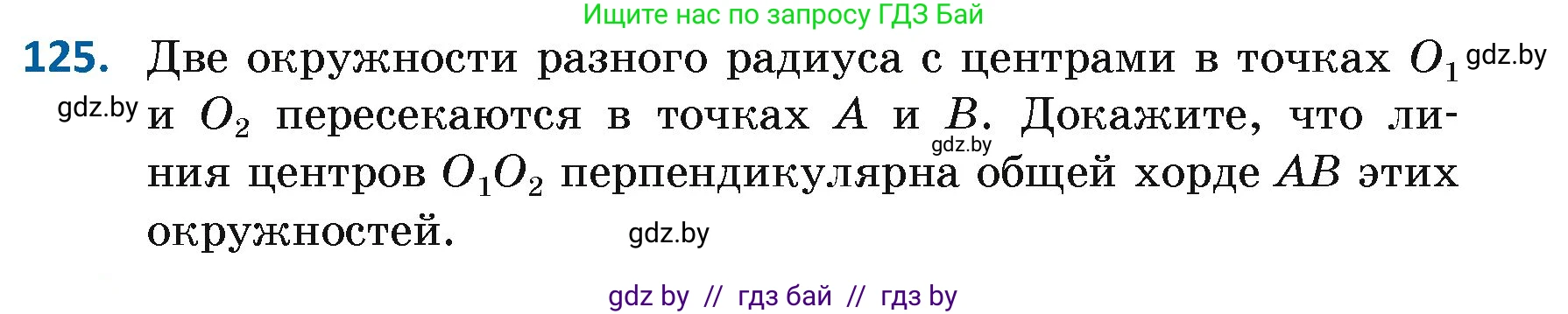 Геометрия, 7 класс Учебник, автор: Казаков Валерий Владимирович, издательство Народная асвета, Минск, 2022, бирюзового цвета, страница 87, номер 125, Условие