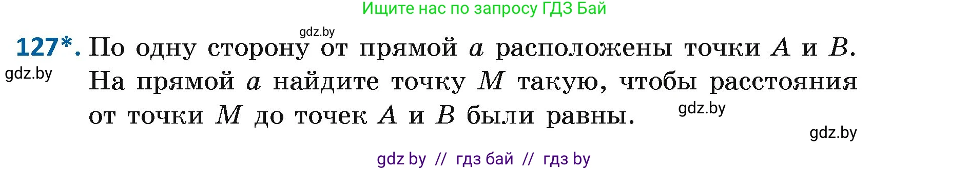 Геометрия, 7 класс Учебник, автор: Казаков Валерий Владимирович, издательство Народная асвета, Минск, 2022, бирюзового цвета, страница 87, номер 127, Условие