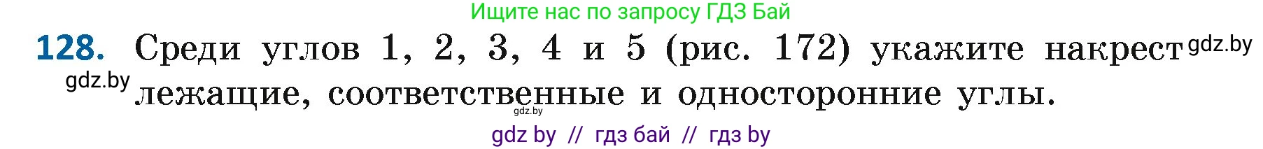 Геометрия, 7 класс Учебник, автор: Казаков Валерий Владимирович, издательство Народная асвета, Минск, 2022, бирюзового цвета, страница 97, номер 128, Условие