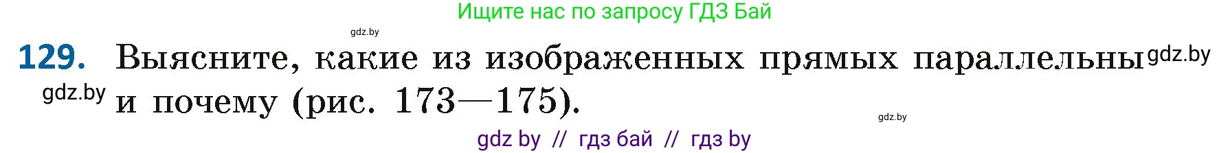 Геометрия, 7 класс Учебник, автор: Казаков Валерий Владимирович, издательство Народная асвета, Минск, 2022, бирюзового цвета, страница 97, номер 129, Условие