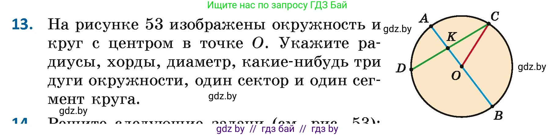 Геометрия, 7 класс Учебник, автор: Казаков Валерий Владимирович, издательство Народная асвета, Минск, 2022, бирюзового цвета, страница 32, номер 13, Условие