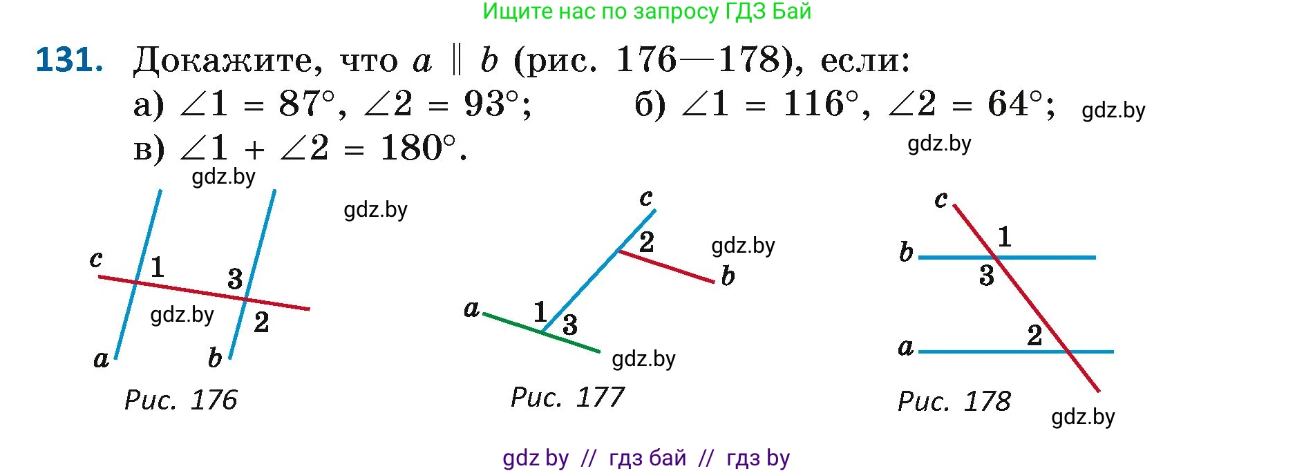Геометрия, 7 класс Учебник, автор: Казаков Валерий Владимирович, издательство Народная асвета, Минск, 2022, бирюзового цвета, страница 97, номер 131, Условие