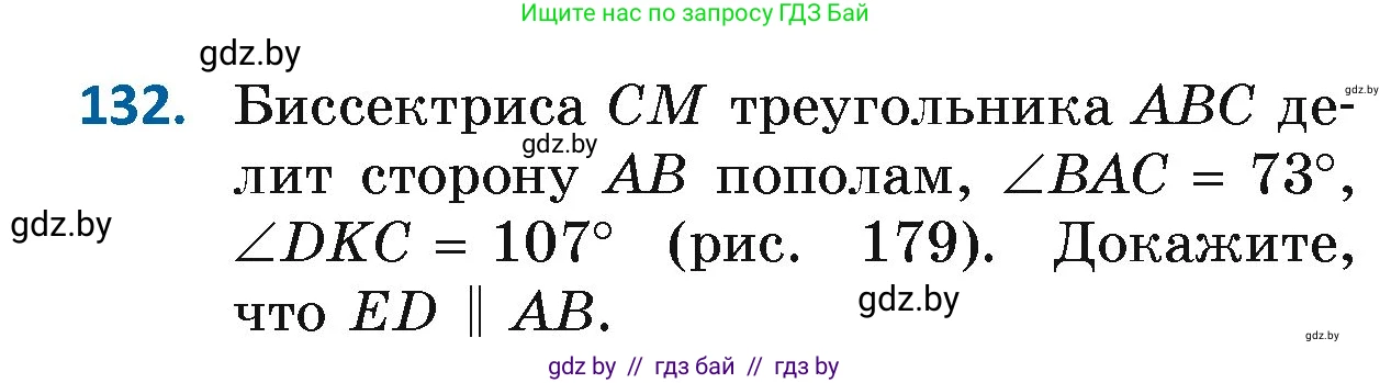 Геометрия, 7 класс Учебник, автор: Казаков Валерий Владимирович, издательство Народная асвета, Минск, 2022, бирюзового цвета, страница 98, номер 132, Условие