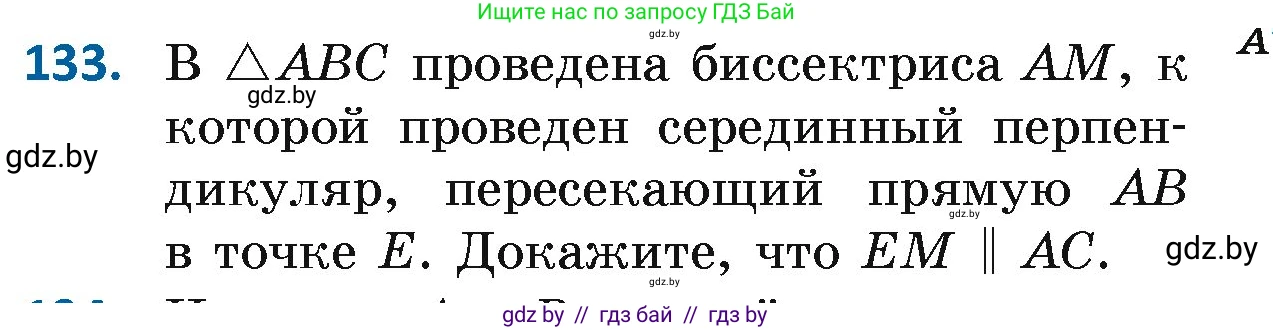 Геометрия, 7 класс Учебник, автор: Казаков Валерий Владимирович, издательство Народная асвета, Минск, 2022, бирюзового цвета, страница 98, номер 133, Условие