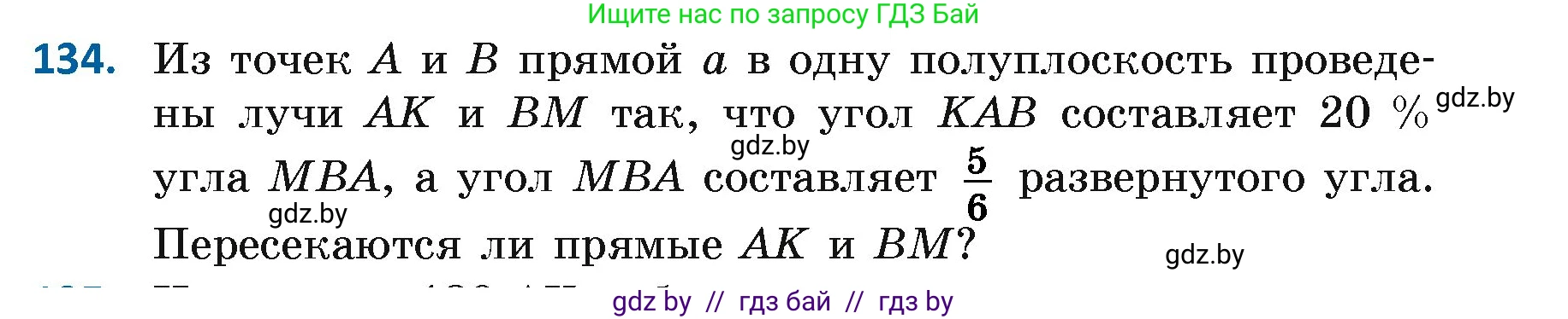 Геометрия, 7 класс Учебник, автор: Казаков Валерий Владимирович, издательство Народная асвета, Минск, 2022, бирюзового цвета, страница 98, номер 134, Условие