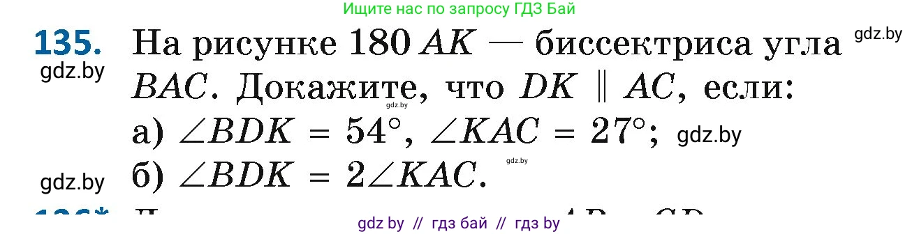 Геометрия, 7 класс Учебник, автор: Казаков Валерий Владимирович, издательство Народная асвета, Минск, 2022, бирюзового цвета, страница 98, номер 135, Условие