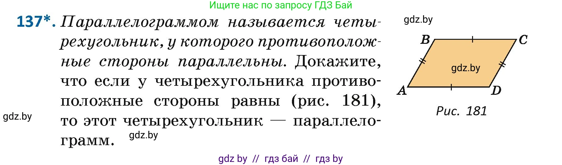 Геометрия, 7 класс Учебник, автор: Казаков Валерий Владимирович, издательство Народная асвета, Минск, 2022, бирюзового цвета, страница 98, номер 137, Условие