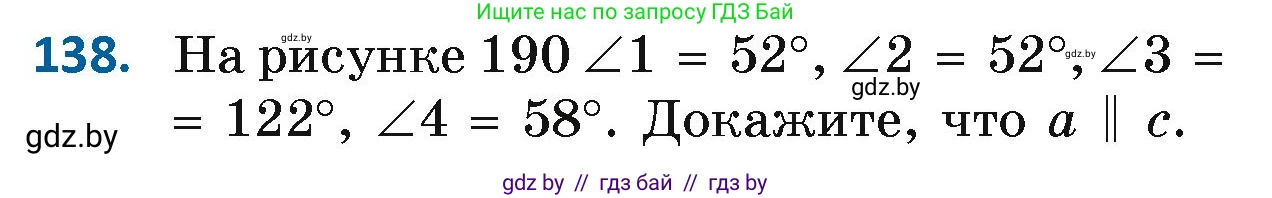 Геометрия, 7 класс Учебник, автор: Казаков Валерий Владимирович, издательство Народная асвета, Минск, 2022, бирюзового цвета, страница 104, номер 138, Условие