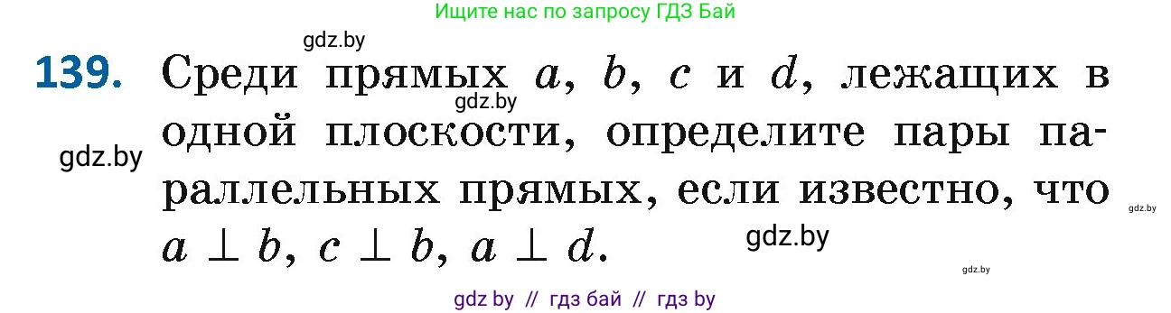Геометрия, 7 класс Учебник, автор: Казаков Валерий Владимирович, издательство Народная асвета, Минск, 2022, бирюзового цвета, страница 104, номер 139, Условие
