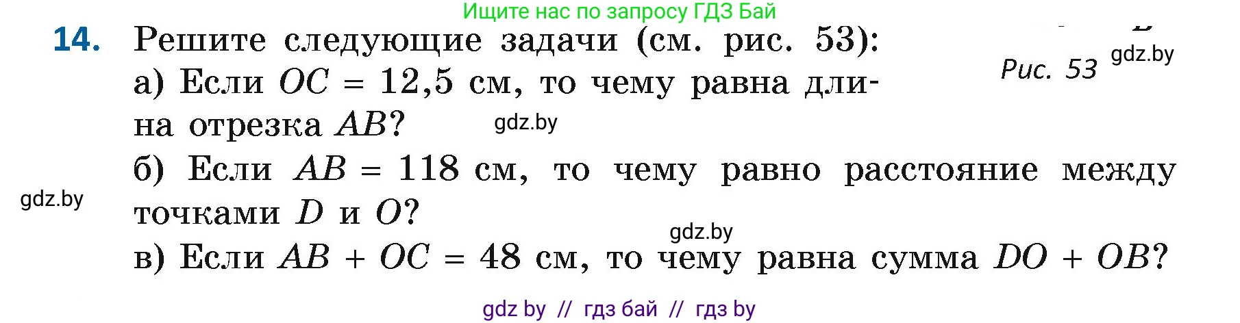 Геометрия, 7 класс Учебник, автор: Казаков Валерий Владимирович, издательство Народная асвета, Минск, 2022, бирюзового цвета, страница 32, номер 14, Условие