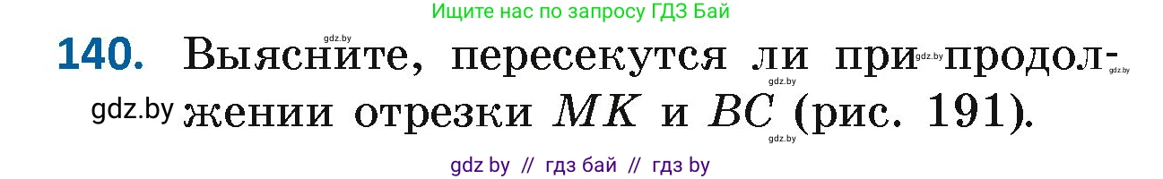 Геометрия, 7 класс Учебник, автор: Казаков Валерий Владимирович, издательство Народная асвета, Минск, 2022, бирюзового цвета, страница 104, номер 140, Условие