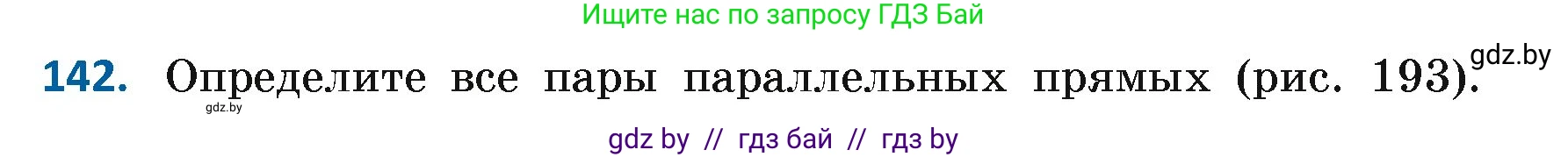 Геометрия, 7 класс Учебник, автор: Казаков Валерий Владимирович, издательство Народная асвета, Минск, 2022, бирюзового цвета, страница 104, номер 142, Условие