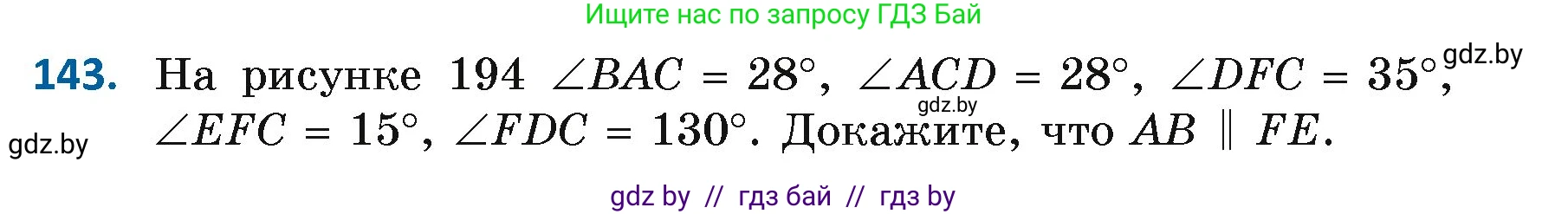 Геометрия, 7 класс Учебник, автор: Казаков Валерий Владимирович, издательство Народная асвета, Минск, 2022, бирюзового цвета, страница 104, номер 143, Условие