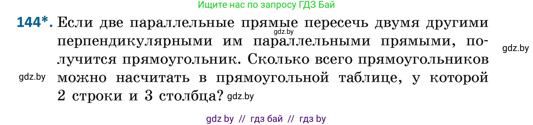 Геометрия, 7 класс Учебник, автор: Казаков Валерий Владимирович, издательство Народная асвета, Минск, 2022, бирюзового цвета, страница 104, номер 144, Условие