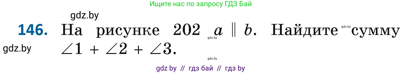 Геометрия, 7 класс Учебник, автор: Казаков Валерий Владимирович, издательство Народная асвета, Минск, 2022, бирюзового цвета, страница 108, номер 146, Условие