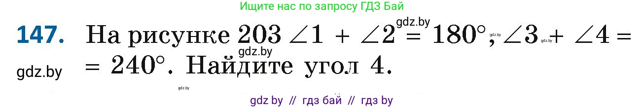 Геометрия, 7 класс Учебник, автор: Казаков Валерий Владимирович, издательство Народная асвета, Минск, 2022, бирюзового цвета, страница 108, номер 147, Условие