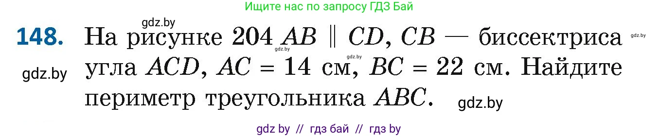 Геометрия, 7 класс Учебник, автор: Казаков Валерий Владимирович, издательство Народная асвета, Минск, 2022, бирюзового цвета, страница 108, номер 148, Условие