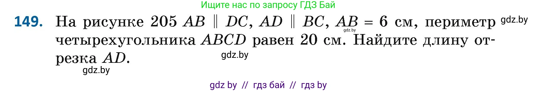 Геометрия, 7 класс Учебник, автор: Казаков Валерий Владимирович, издательство Народная асвета, Минск, 2022, бирюзового цвета, страница 108, номер 149, Условие