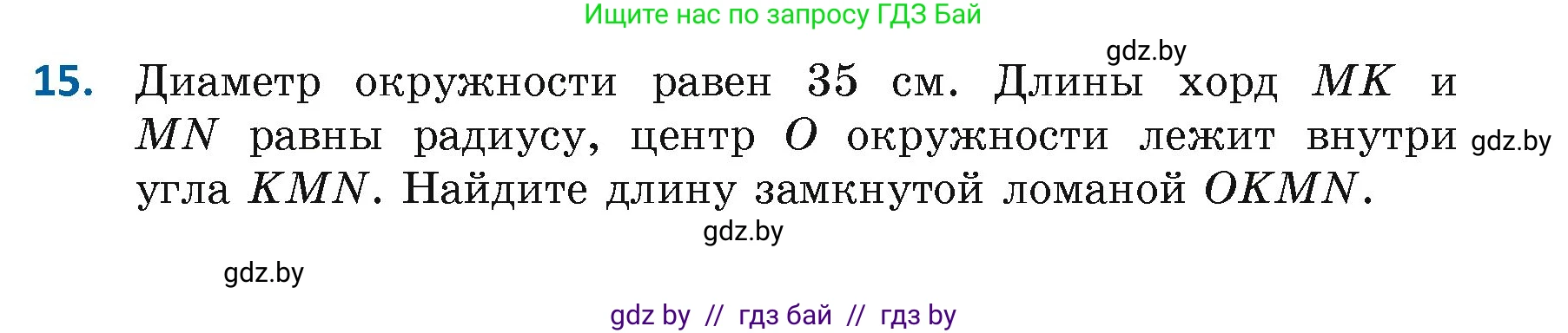 Геометрия, 7 класс Учебник, автор: Казаков Валерий Владимирович, издательство Народная асвета, Минск, 2022, бирюзового цвета, страница 32, номер 15, Условие