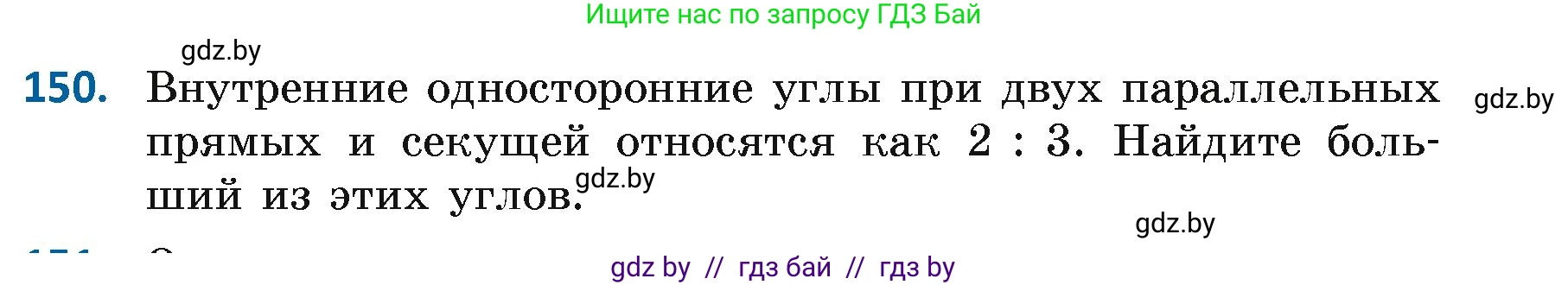 Геометрия, 7 класс Учебник, автор: Казаков Валерий Владимирович, издательство Народная асвета, Минск, 2022, бирюзового цвета, страница 109, номер 150, Условие