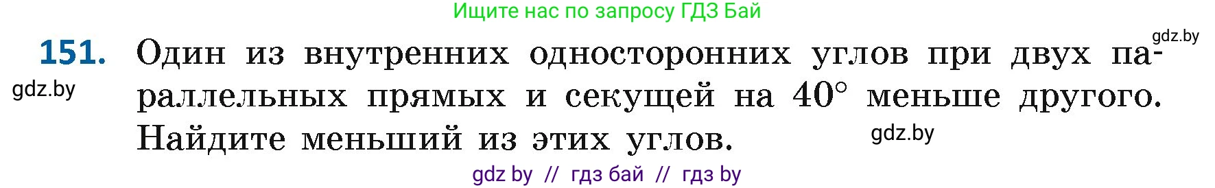 Геометрия, 7 класс Учебник, автор: Казаков Валерий Владимирович, издательство Народная асвета, Минск, 2022, бирюзового цвета, страница 109, номер 151, Условие