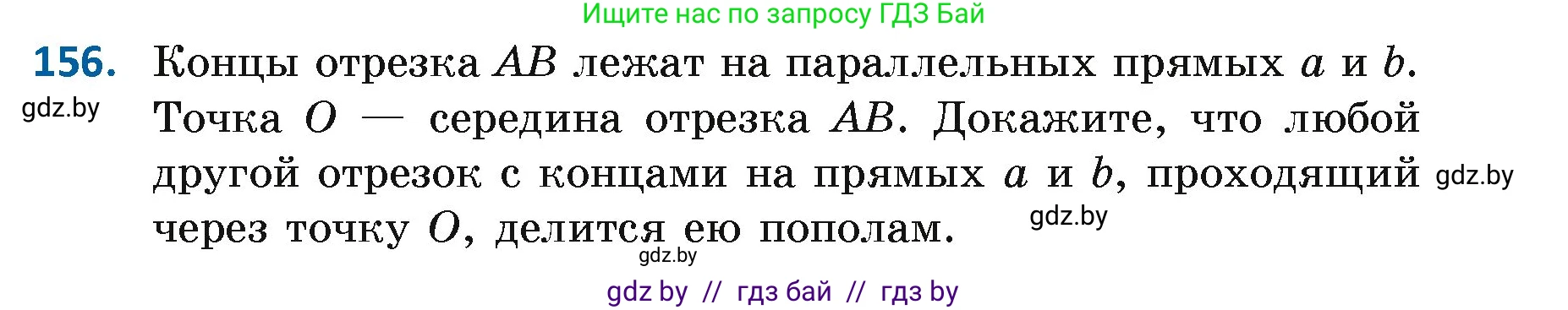 Геометрия, 7 класс Учебник, автор: Казаков Валерий Владимирович, издательство Народная асвета, Минск, 2022, бирюзового цвета, страница 109, номер 156, Условие