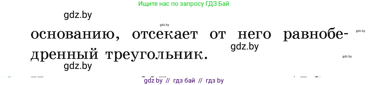 Геометрия, 7 класс Учебник, автор: Казаков Валерий Владимирович, издательство Народная асвета, Минск, 2022, бирюзового цвета, страница 109, номер 157, Условие (продолжение 2)