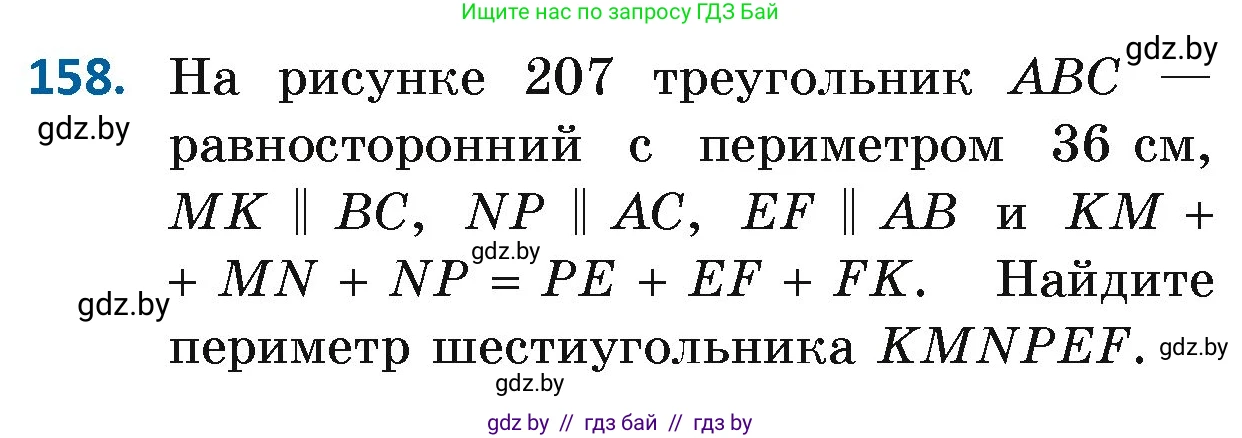 Геометрия, 7 класс Учебник, автор: Казаков Валерий Владимирович, издательство Народная асвета, Минск, 2022, бирюзового цвета, страница 110, номер 158, Условие
