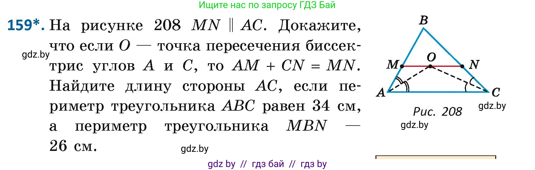 Геометрия, 7 класс Учебник, автор: Казаков Валерий Владимирович, издательство Народная асвета, Минск, 2022, бирюзового цвета, страница 110, номер 159, Условие