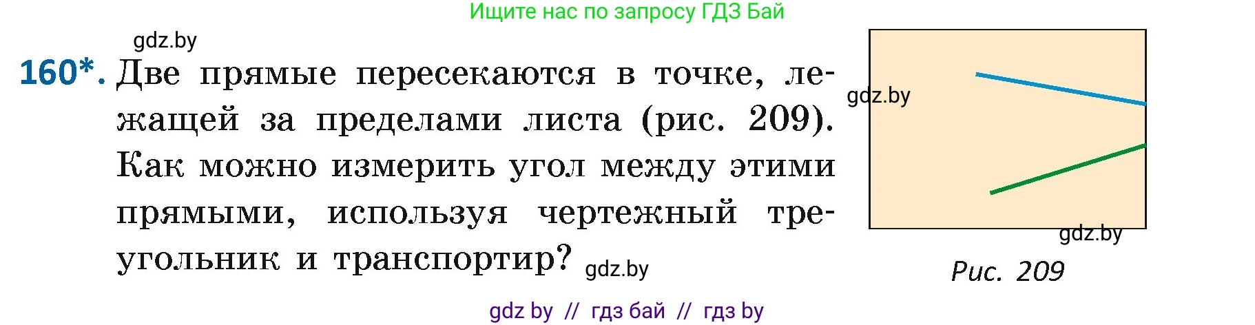 Геометрия, 7 класс Учебник, автор: Казаков Валерий Владимирович, издательство Народная асвета, Минск, 2022, бирюзового цвета, страница 110, номер 160, Условие