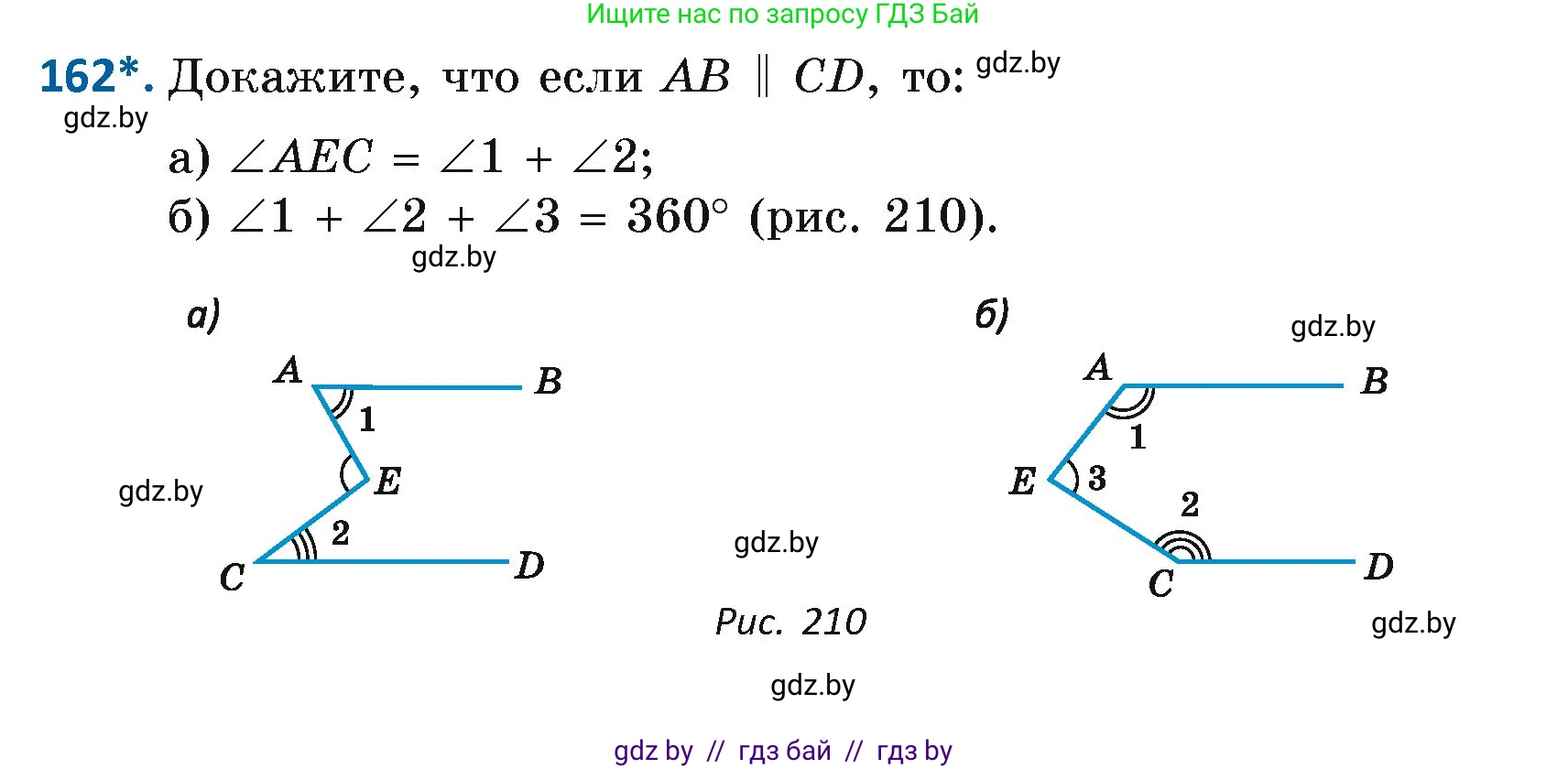 Геометрия, 7 класс Учебник, автор: Казаков Валерий Владимирович, издательство Народная асвета, Минск, 2022, бирюзового цвета, страница 110, номер 162, Условие