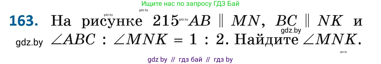 Геометрия, 7 класс Учебник, автор: Казаков Валерий Владимирович, издательство Народная асвета, Минск, 2022, бирюзового цвета, страница 113, номер 163, Условие