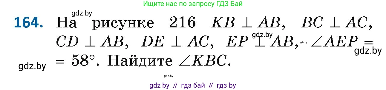 Геометрия, 7 класс Учебник, автор: Казаков Валерий Владимирович, издательство Народная асвета, Минск, 2022, бирюзового цвета, страница 113, номер 164, Условие