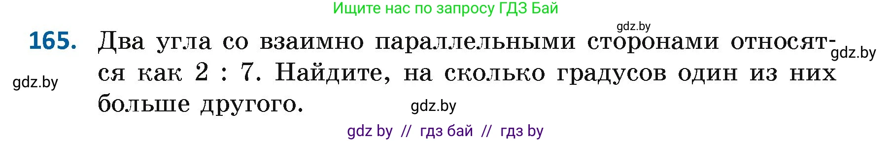 Геометрия, 7 класс Учебник, автор: Казаков Валерий Владимирович, издательство Народная асвета, Минск, 2022, бирюзового цвета, страница 114, номер 165, Условие