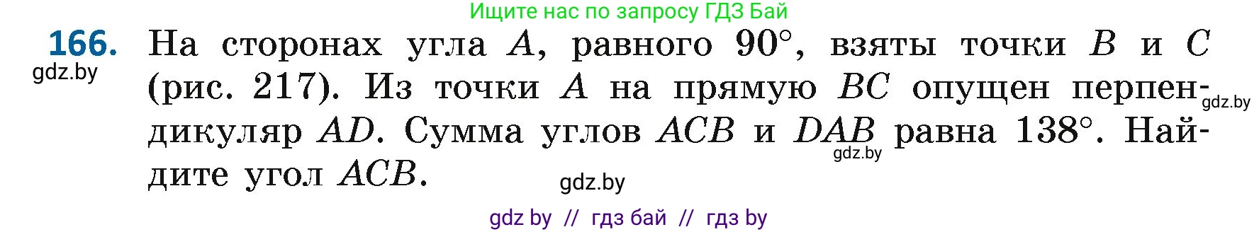 Геометрия, 7 класс Учебник, автор: Казаков Валерий Владимирович, издательство Народная асвета, Минск, 2022, бирюзового цвета, страница 114, номер 166, Условие