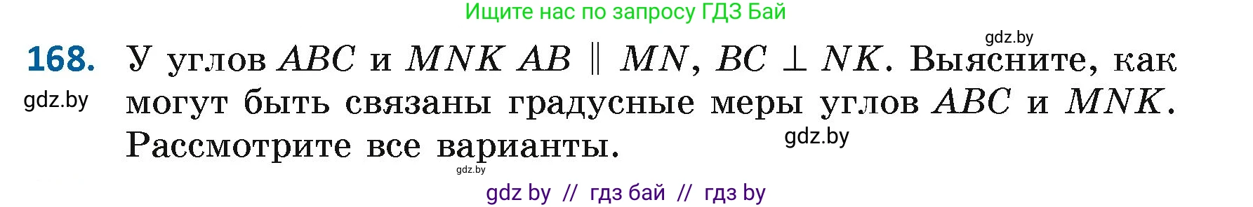 Геометрия, 7 класс Учебник, автор: Казаков Валерий Владимирович, издательство Народная асвета, Минск, 2022, бирюзового цвета, страница 114, номер 168, Условие