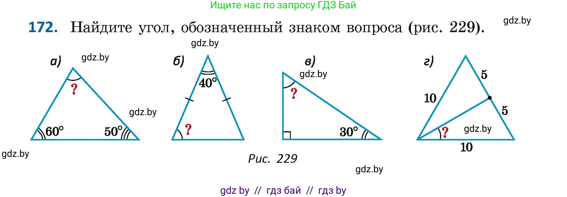 Геометрия, 7 класс Учебник, автор: Казаков Валерий Владимирович, издательство Народная асвета, Минск, 2022, бирюзового цвета, страница 121, номер 172, Условие