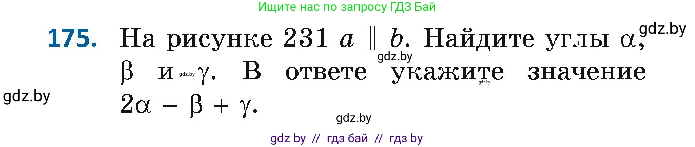 Геометрия, 7 класс Учебник, автор: Казаков Валерий Владимирович, издательство Народная асвета, Минск, 2022, бирюзового цвета, страница 122, номер 175, Условие