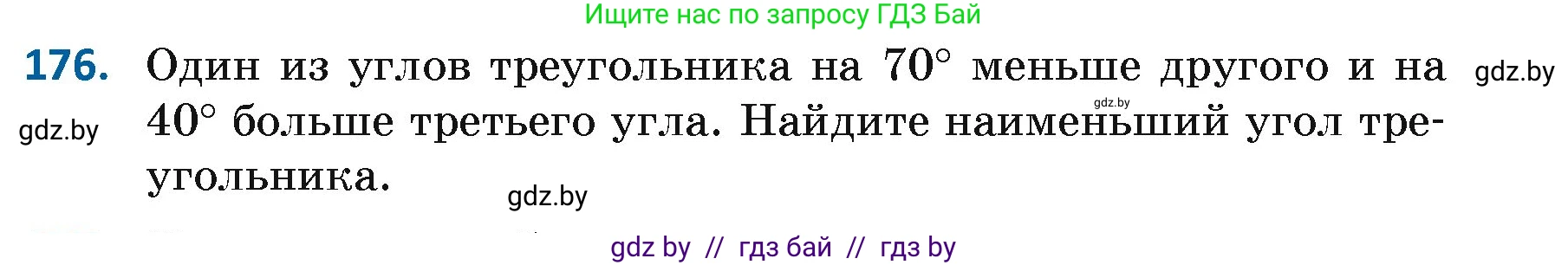 Геометрия, 7 класс Учебник, автор: Казаков Валерий Владимирович, издательство Народная асвета, Минск, 2022, бирюзового цвета, страница 122, номер 176, Условие