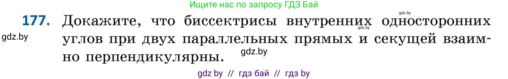 Геометрия, 7 класс Учебник, автор: Казаков Валерий Владимирович, издательство Народная асвета, Минск, 2022, бирюзового цвета, страница 122, номер 177, Условие