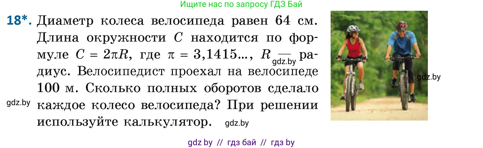 Геометрия, 7 класс Учебник, автор: Казаков Валерий Владимирович, издательство Народная асвета, Минск, 2022, бирюзового цвета, страница 33, номер 18, Условие