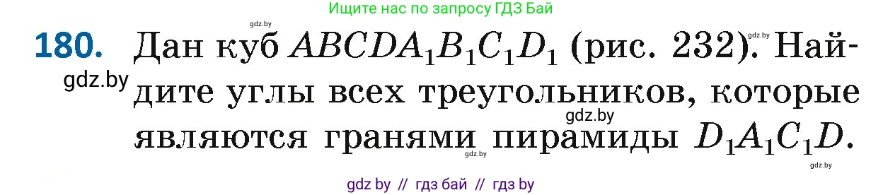Геометрия, 7 класс Учебник, автор: Казаков Валерий Владимирович, издательство Народная асвета, Минск, 2022, бирюзового цвета, страница 122, номер 180, Условие