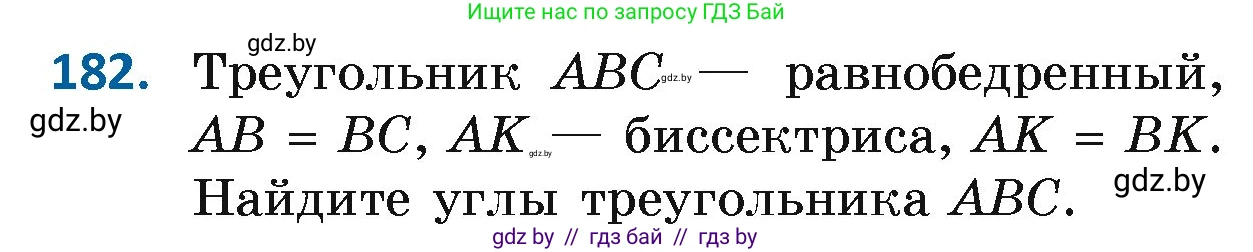 Геометрия, 7 класс Учебник, автор: Казаков Валерий Владимирович, издательство Народная асвета, Минск, 2022, бирюзового цвета, страница 123, номер 182, Условие