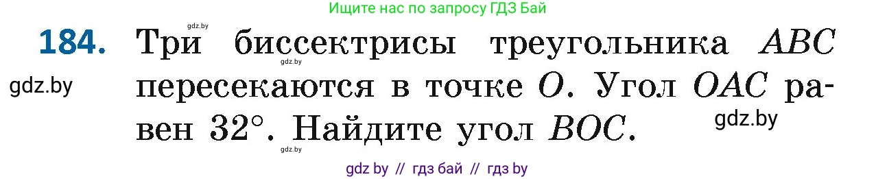 Геометрия, 7 класс Учебник, автор: Казаков Валерий Владимирович, издательство Народная асвета, Минск, 2022, бирюзового цвета, страница 123, номер 184, Условие